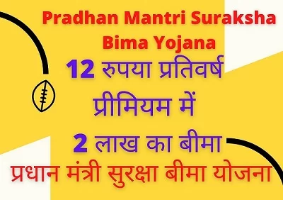 Pradhan-Mantri-Suraksha-Bima-Yojana-1