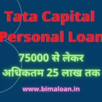 Tata-Capital-Personal-Loan