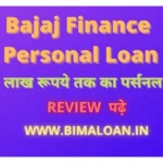 Bajaj Finance Personal Loan Apply Online , Attractive ब्याज दर.
