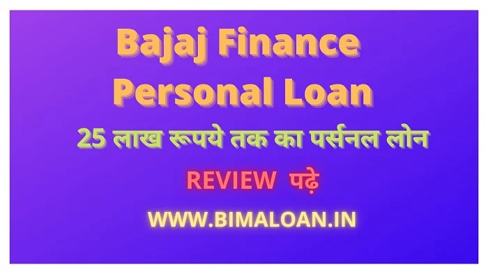 Bajaj Finance Personal Loan Apply Online , Attractive ब्याज दर.