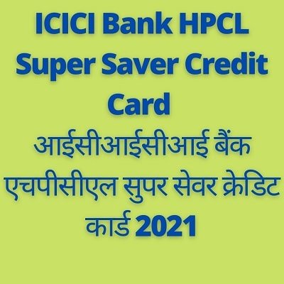 मुख्य बिंदु :- ICICI Bank HPCL Super Saver Credit Card