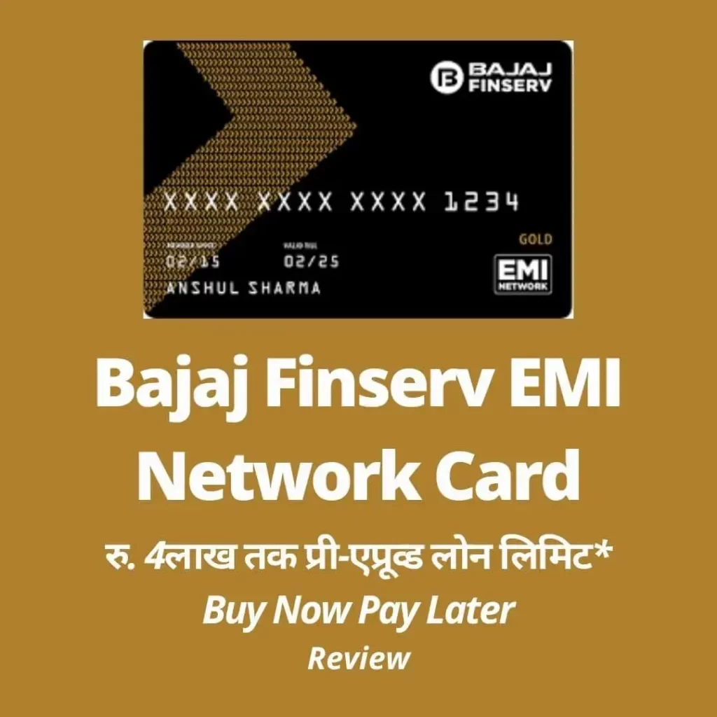 Bajaj Finserv EMI Network Card : रु. 4लाख तक प्री-एप्रूव्ड लोन लिमिट*:Buy Now Pay Later