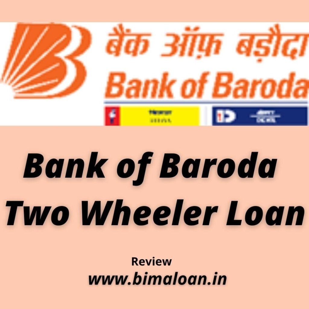 Bank of Baroda Two Wheeler Loan : Upto 10 लाख रूपये तक, Attractive ब्याज दर