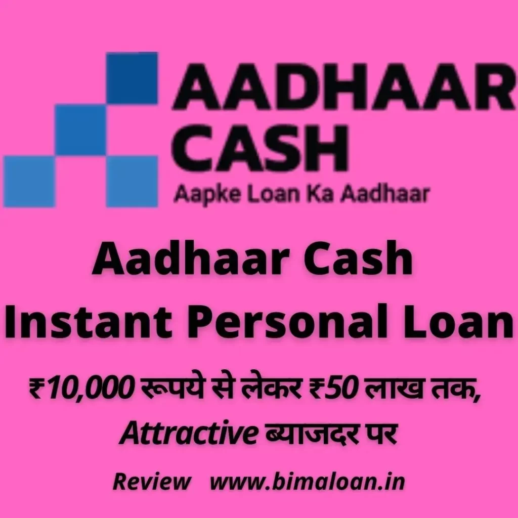 Aadhaar Cash Instant Personal Loan. ₹10,000 रूपये से लेकर ₹50 लाख तक, Attractive ब्याजदर पर