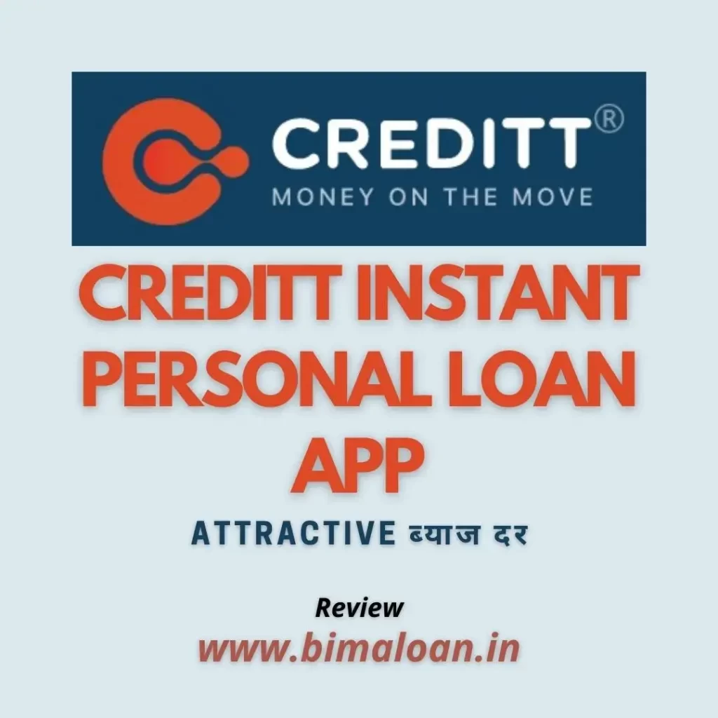 Creditt Instant Personal loan App Apply Online: Attractive ब्याज दर.| क्रेडिट इंस्टेंट पर्सनल लोन 2022 |