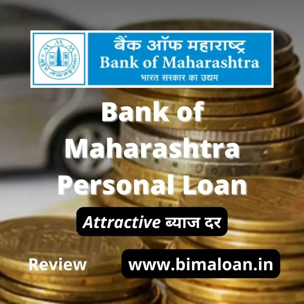 Bank of Maharashtra Personal Loan 2022