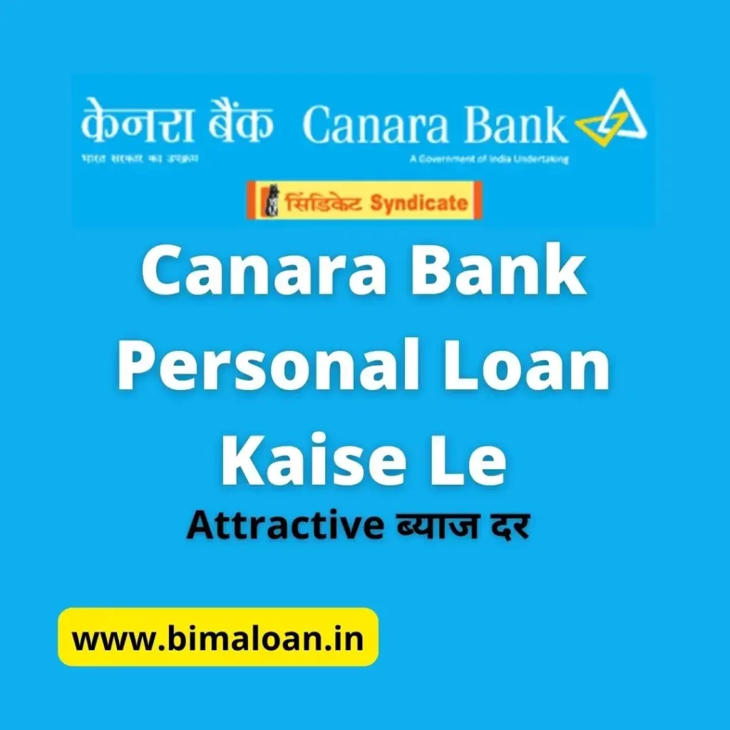 Canara Bank Personal Loan Kaise Le : Attractive ब्याज दर | केनरा बैंक पर्सनल लोन 2022 |