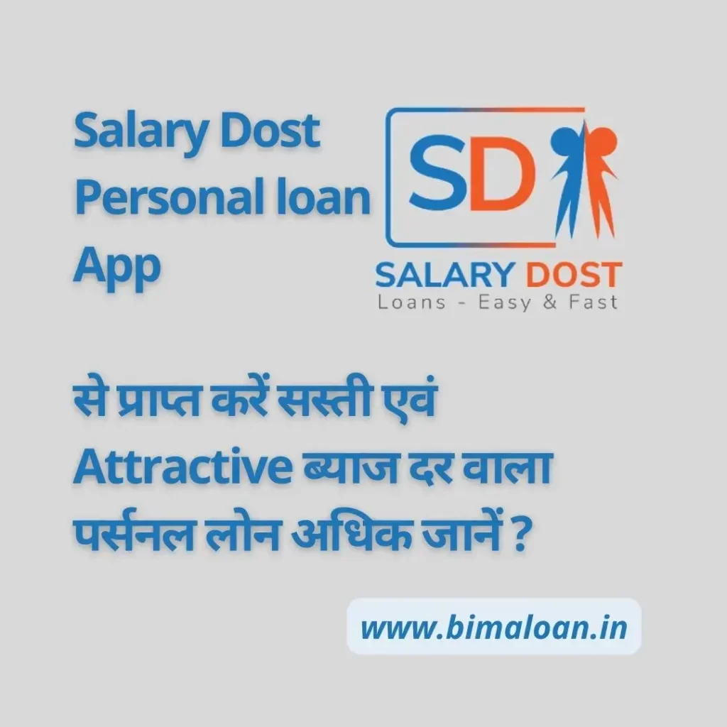 Salary Dost Personal loan App से प्राप्त करें सस्ती एवं Attractive ब्याज दर वाला पर्सनल लोन अधिक जानें ?