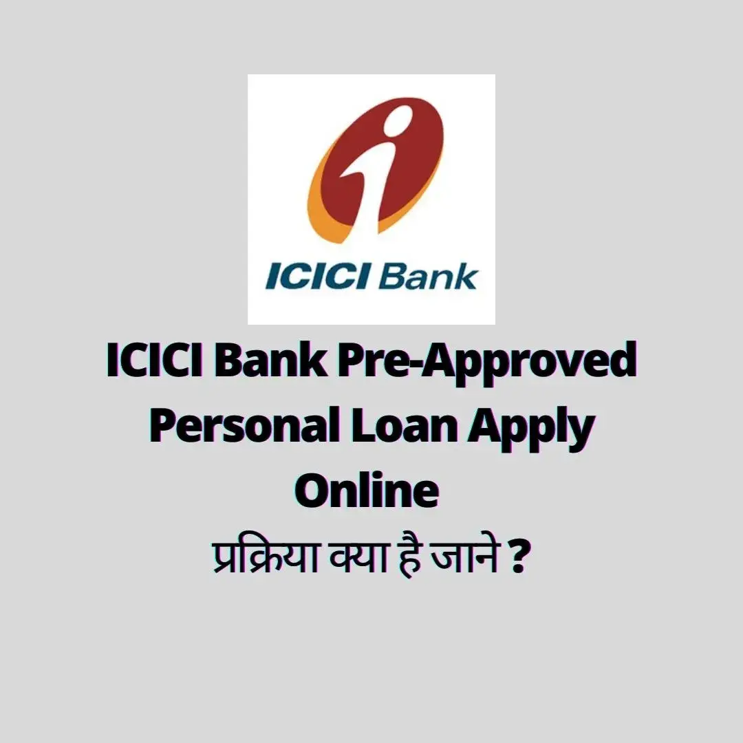 ICICI Bank Pre-Approved Personal Loan Apply Online प्रक्रिया क्या है जाने ?