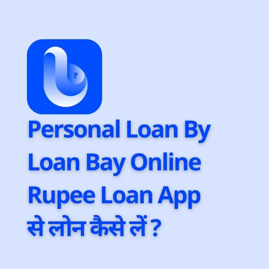 Personal Loan By Loan Bay Online Rupee Loan App से लोन कैसे लें ?