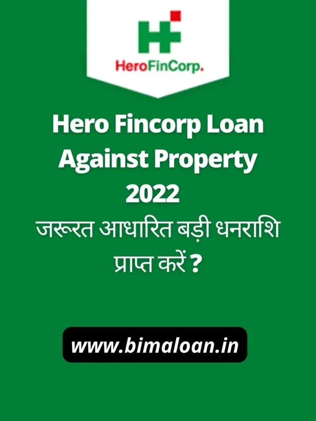 Hero Fincorp Loan Against Property Eligibility Criteria क्या है ?