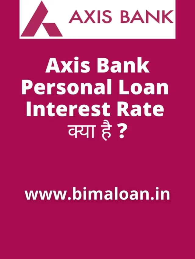 Axis Bank Personal Loan Interest Rate क्या है ?