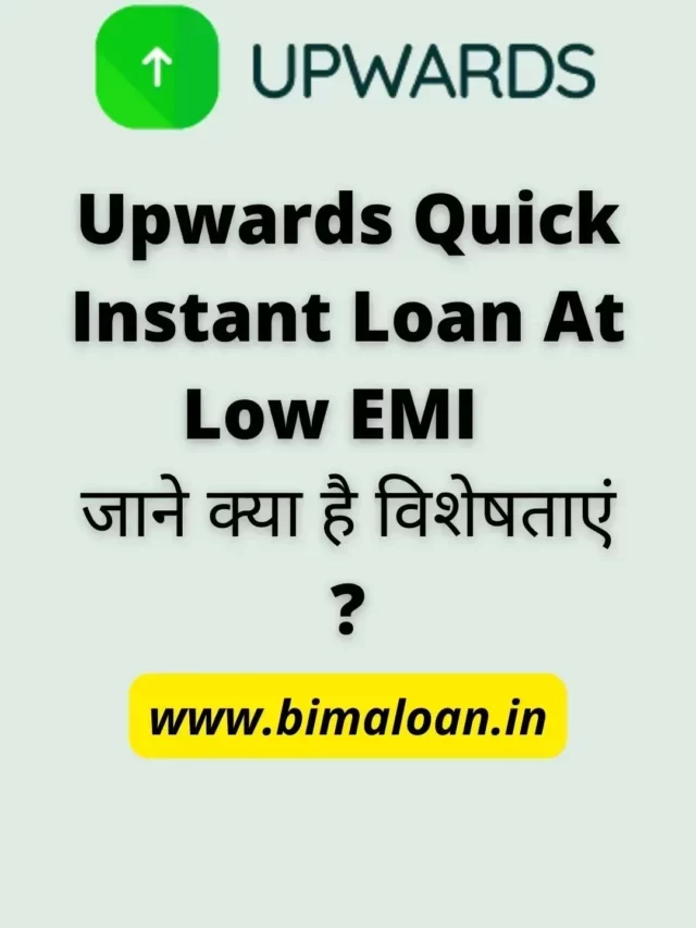 Upwards Quick Instant Loan Apply Online Process क्या है ?