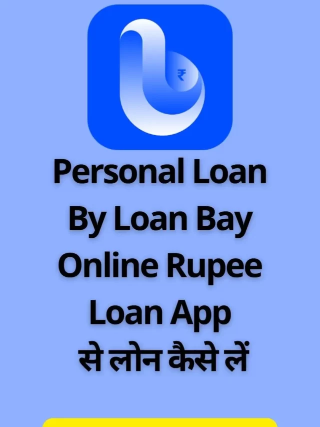 Personal Loan By Loan Bay Online Rupee Loan App Eligibility Criteria क्या है ?