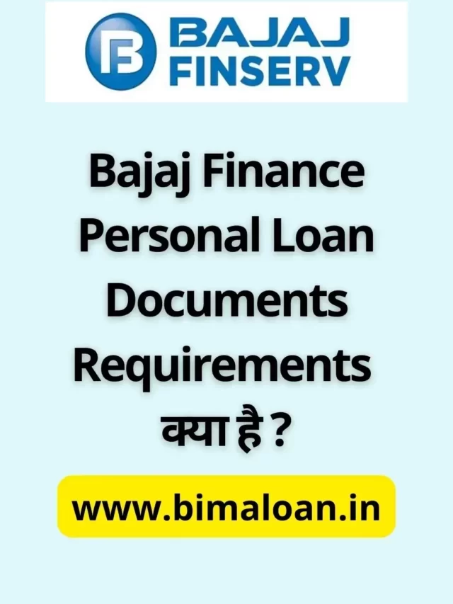 Bajaj Finance Personal Loan Documents Requirements क्या है ?