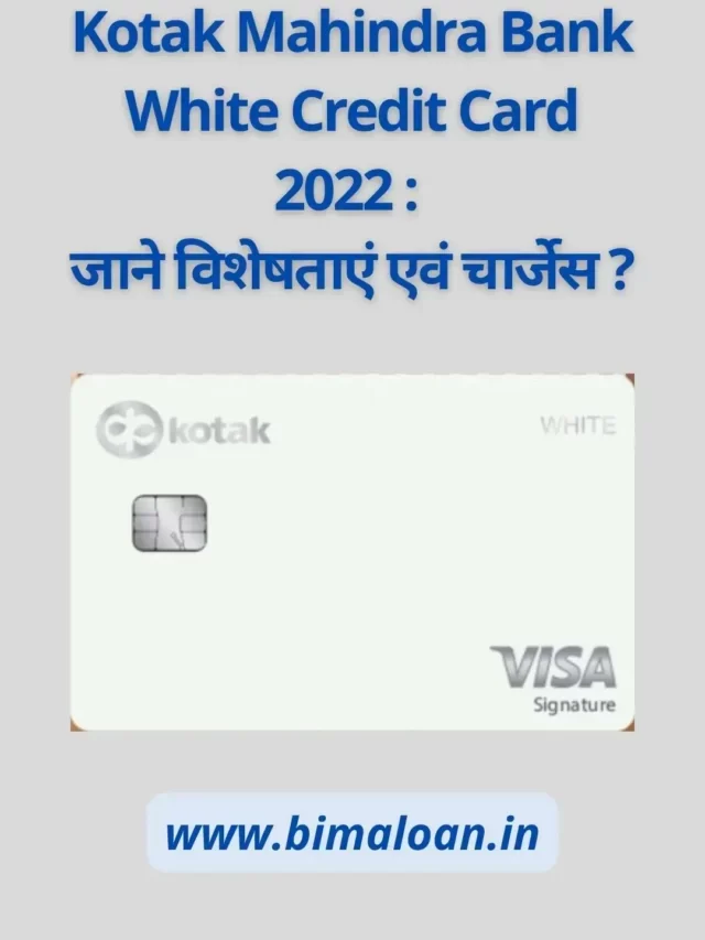 Kotak Mahindra Bank White Credit Card 2022
