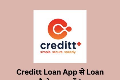 Creditt Loan App से Loan कैसे प्राप्त करें ? तुरंत ₹30,000 प्राप्त करें .