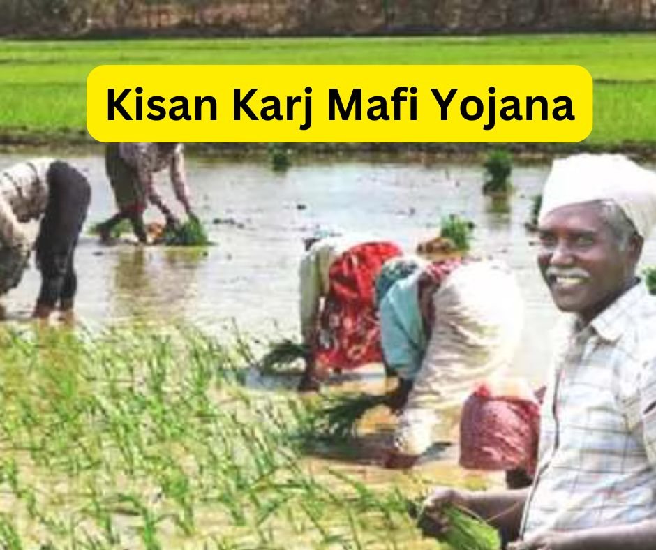 Kisan Karj Mafi Yojana