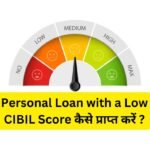 Personal Loan with a Low CIBIL Score कैसे प्राप्त करें ?